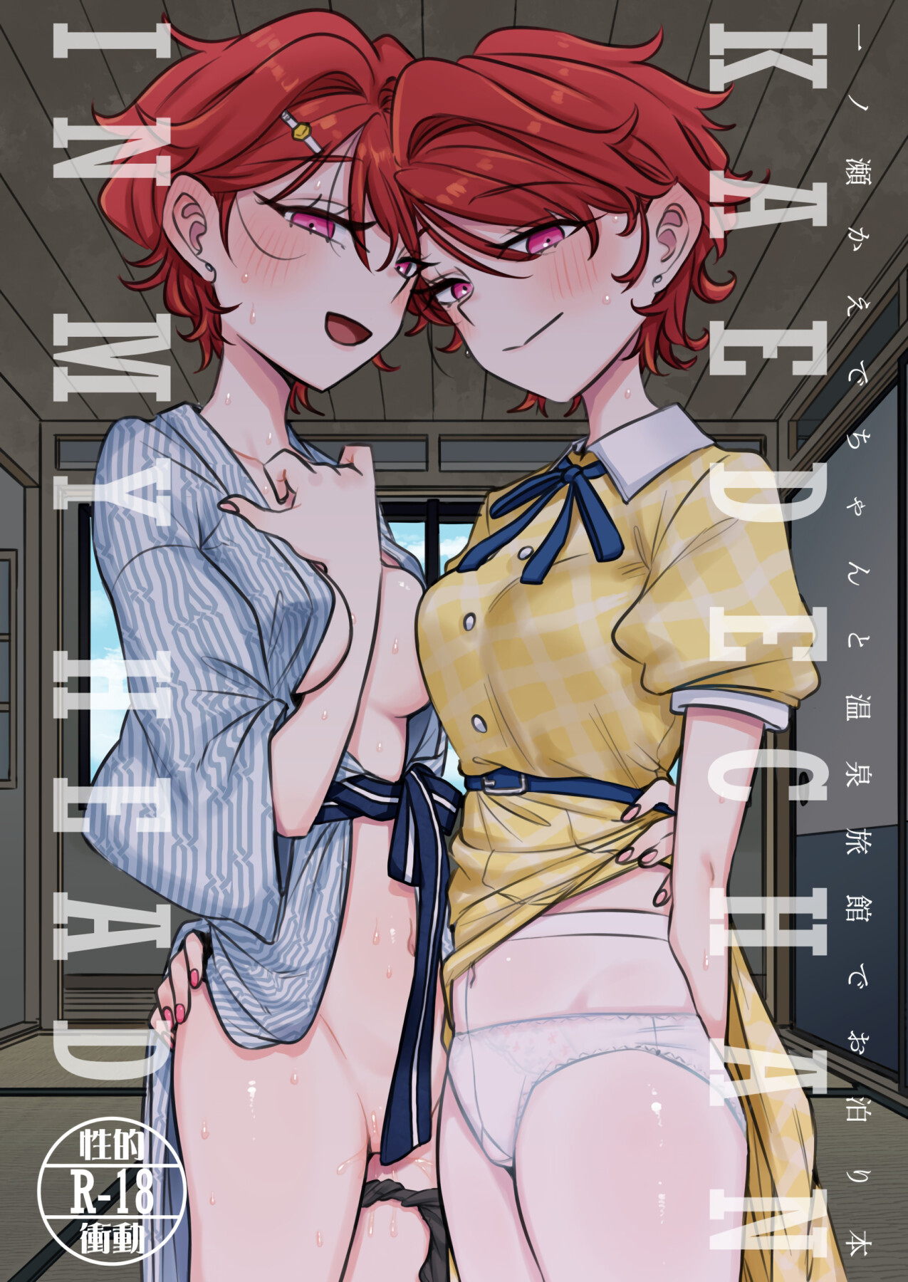 Hentai Manga Comic-KAEDECHAN IN MY HEAD-Read-1